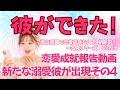 ほめ♡レンPresents潜在意識で恋愛成就なんて朝飯前！一気見シリーズVol.13 新たな溺愛彼が出現編 その4#潜在意識 #恋愛 #復縁 #片思い #引き寄せの法則