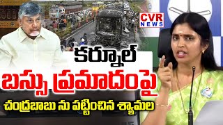 Download Lagu Anchor Shyamala Shocking Facts About Kurnool Bus Fire Accident | CVR News MP3 Download Lagu Anchor Shyamala Shocking Facts About Kurnool Bus Fire Accident | CVR News MP3