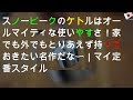 スノーピークのケトルNo. 1はオールマイティな使いやすさ！ 家でも外でもとりあえず持っておきたい名作だな〜 ｜ マイ定番スタイル