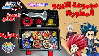 مصنفة من افضل 3 حقائب على الأطلاق!! فتح علبة حقيبة تطورات اللهيب و البلابل النفاثةbeyblade burst