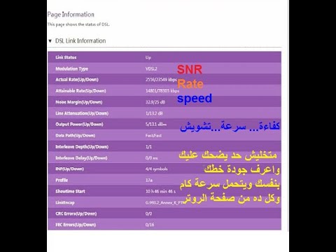 معرفة كفاءة خطك وهل الخط يتحمل السرعات العالية والشوشرة والبنج وياترى العطل منك ولا من الشركة 