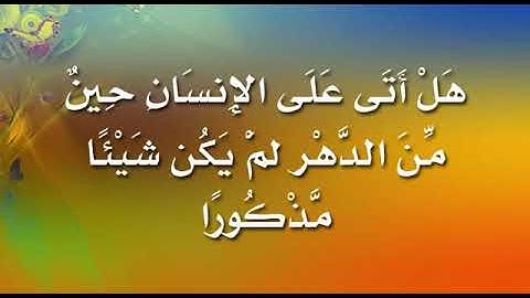 ابو عبيدة الليبي سورة الإنسان