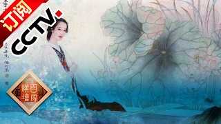 Lecture Room 20170214 Spring in Poems Ep11 Coming out to Shuangxi for a Getting Away | CCTV