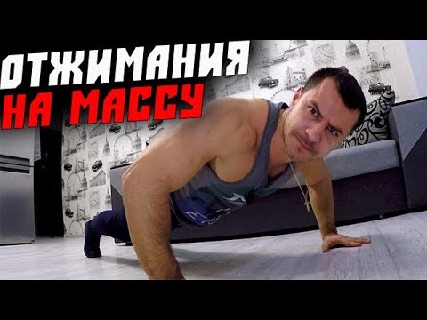 Вопрос: Как накачать мышцы с помощью отжиманий?