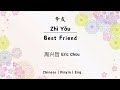 挚友 Zhì Yǒu Best Friend 周兴哲 Eric Chou Chinese Pinyin Eng Lirik 挚友 Zhì Yǒu Best Friend 周兴哲 Eric Chou Chinese Pinyin Eng Lirik
