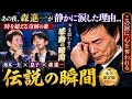 🎤💧🔥「あの夜、森進一が静かに涙した理由...時を超える奇跡の歌」🎶😭✨👨👦舟木一夫×息子×森進一 伝説の瞬間💫