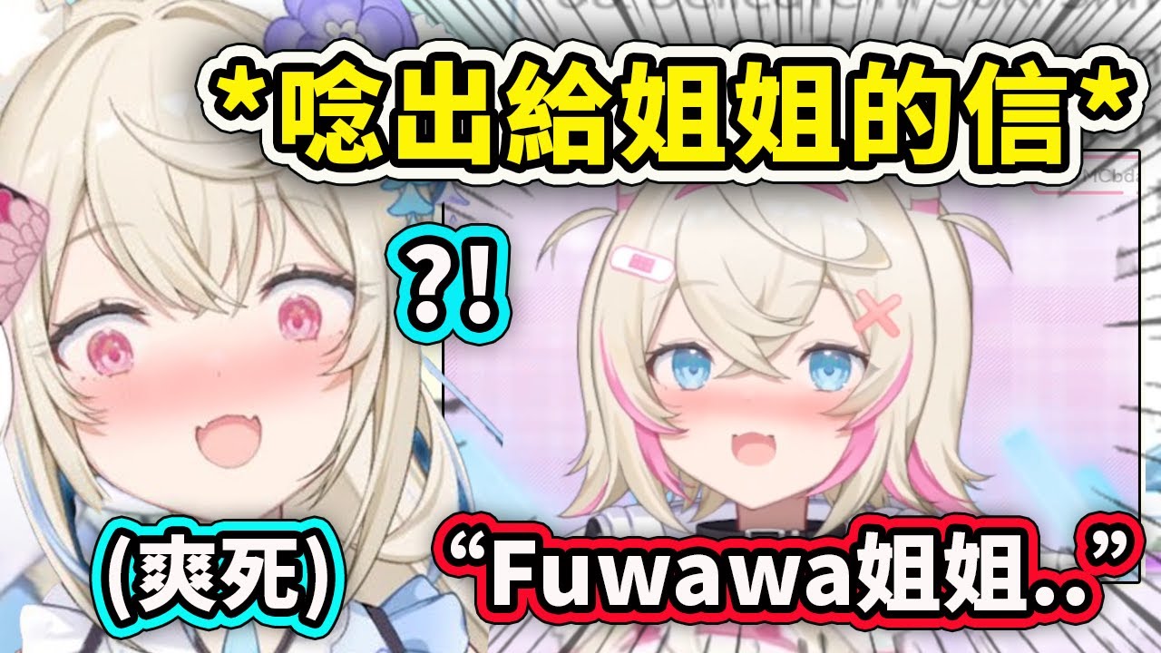 Mococo唸出寫給Fuwawa的生日信?! 聽到 "Fuwawa大姐姐" 直接爽到升天了【Fuwamoco】【Hololive 中文精華】
