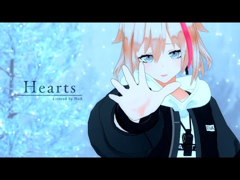 【歌ってみた】Hearts / covered by NoA