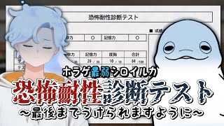 【恐怖耐性診断テスト】⚠音量注意⚠最後まで遊べるかが不安です。【白・まろやか】