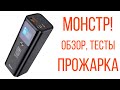 HOCO Q17 140W PowerBank - монстр | Обзор, тесты, замеры, прожарка