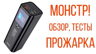 HOCO Q17 140W PowerBank - монстр | Обзор, тесты, замеры, прожарка by ПЯТЫЙ КОНТАКТ 19,943 views 4 months ago 48 minutes