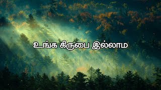 உங்க கிருபை இல்லாம வாழ | Unga Kirubai Illama | Song | Lyrics Video Song | JESUS INFO |