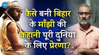 दशरथ माँझी की ज़िद और जुनून की असली कहानी | Real Story of Manjhi | Varadraj Swami | Josh Talks Hindi