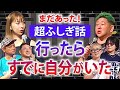 【新”時空超え話】"行ったらすでに自分がいた"鐘崎リリカ✖️Esutta✖️UCO✖️テングッド涼太✖️比良寛明✖️ちゃんくま”タイムリープ座談会”「ここだけの話 コソバナ」