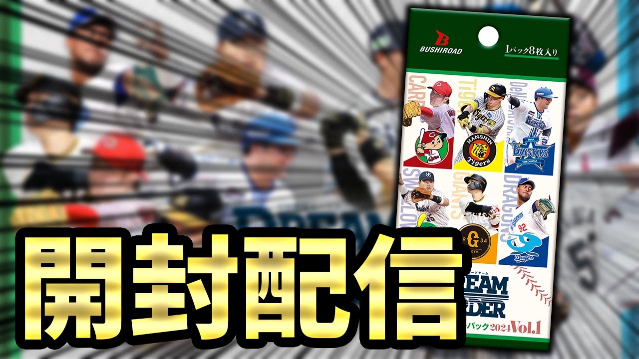 ドリームオーダー1BOX開封 - YouTube