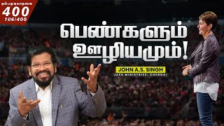 106/400 பெண்களும் ஊழியமும்! Dr. John A. S. Singh.!