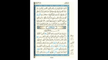 القرآن الكريم صفحة رقم 545 برواية الدوري عن الكسائي  القارئ مفتاح السلطني