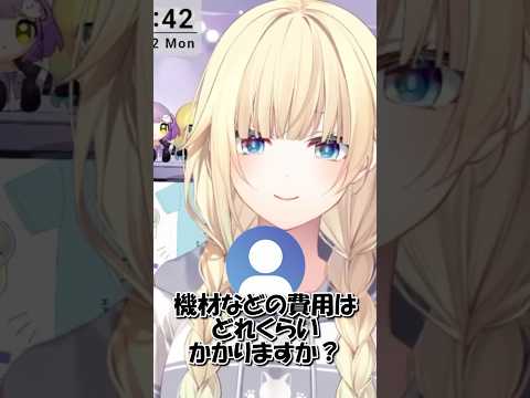 VTuberを目指すリスナーに自身の配信機材の費用を教えるえまたそ【ぶいすぽ/切り抜き】#ぶいすぽ #藍沢エマ #shorts