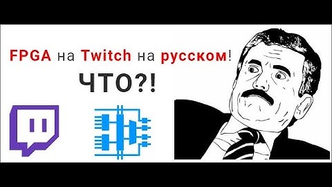 Twitch 01 - Спонтанный стрим в 22:15 и Non-Project mode в Xilinx Vivado