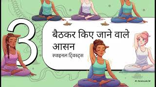 Unit 3 Yoga Class 12 Physical Education