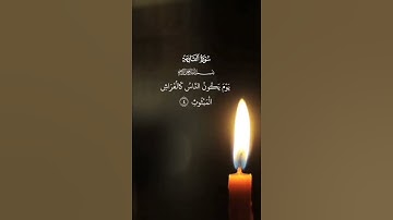 #سورة_القارعة  #surah  Al-qãri'ah  tajwid - #surat  Al-qari'ah  #quran #coran #قرآن #قران_كريم #قران