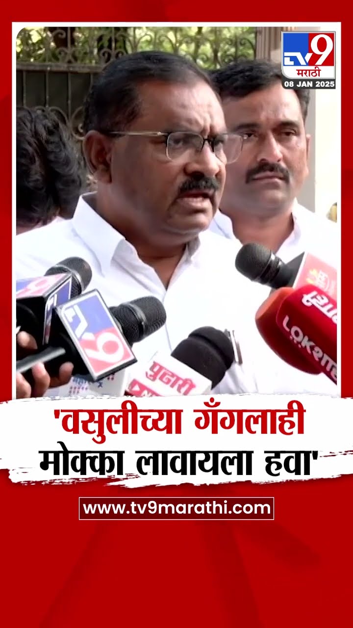 Suresh Dhas | 'वसुलीच्या गँगलाही मोक्का लावायला हवा' | Walmik Karad | Santosh Deshmukh Case