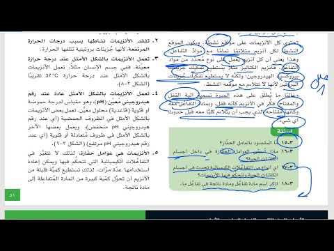 حل أسئلة و شرح الانزيمات كتاب الاحياء الصف التاسع المنهاج العماني