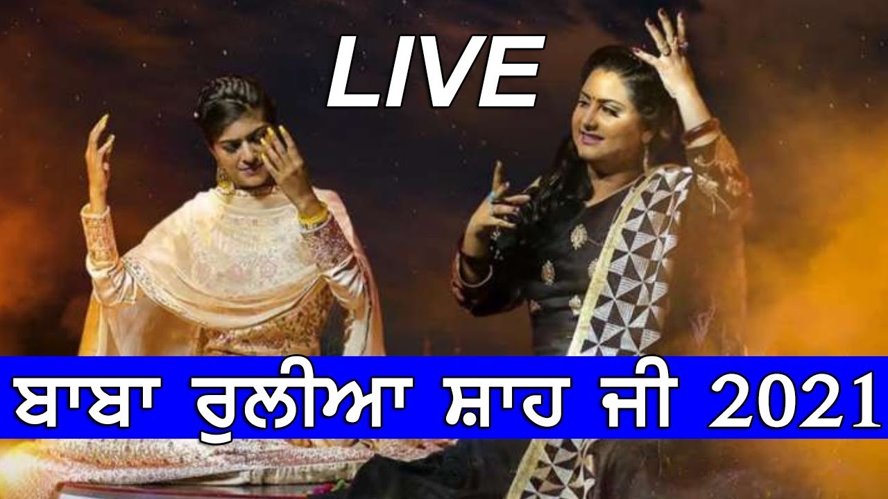 🔴 Nooran Sister's Live Mela Baba Rulia Shah Ji 2021 Jalandhar ...