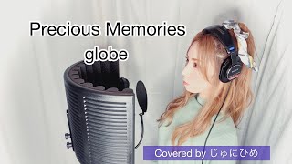 Precious Memories /globe（プレシャスメモリーズ/グローブ）歌ってみた【フル歌詞付き】Covered by じゅにひめちゃんねる
