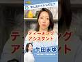 \なんのバイトしてた?🖊️/ #闘う牛田 #牛田まゆ #国民民主党