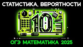 Как решать 10 задание ОГЭ по математике? / Теория вероятностей