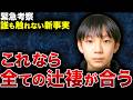 【何かがおかしい】京都・男児行方不明… 事実だけを並べたら全ての辻褄が合った【南丹市・安達結希さん】