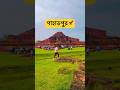 Paharpur #viral #vairalvideo #vairalshort