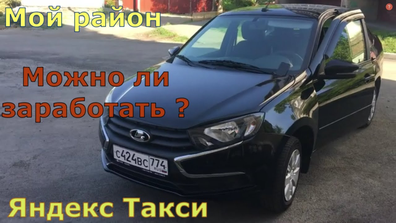 ЯНДЕКС ТАКСИ ЧЕЛЯБИНСК / МОЙ РАЙОН /МОЖНО ЛИ ЗАРАБОТАТЬ ?/ПАРК "KUBIK ...