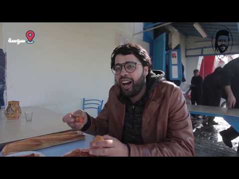 مطعم الوردي في سوسة أكثر من 70 عام من تقديم المأكولات الزمنية على الفحم