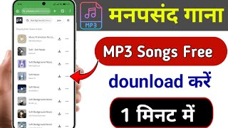How to download Mp3 songs | How to download songs | How to download songs on the phone?