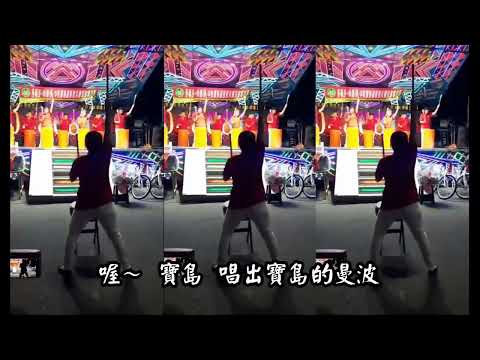 彰化市復興社區長照關懷據點打鼓班  表演曲目-葉啟田-寶島曼波   指導老師：李袖妍  銀髮族就是要活出健康，活出快樂，活得精采