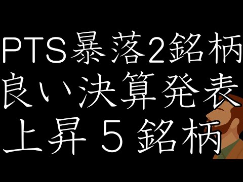 10/31 スクリン,ソシオネクストPTSで暴落中。レーザーテック,住友電気工業,東洋水産,TDK,大塚ＨＤ良い決算発表！【外国人株男】