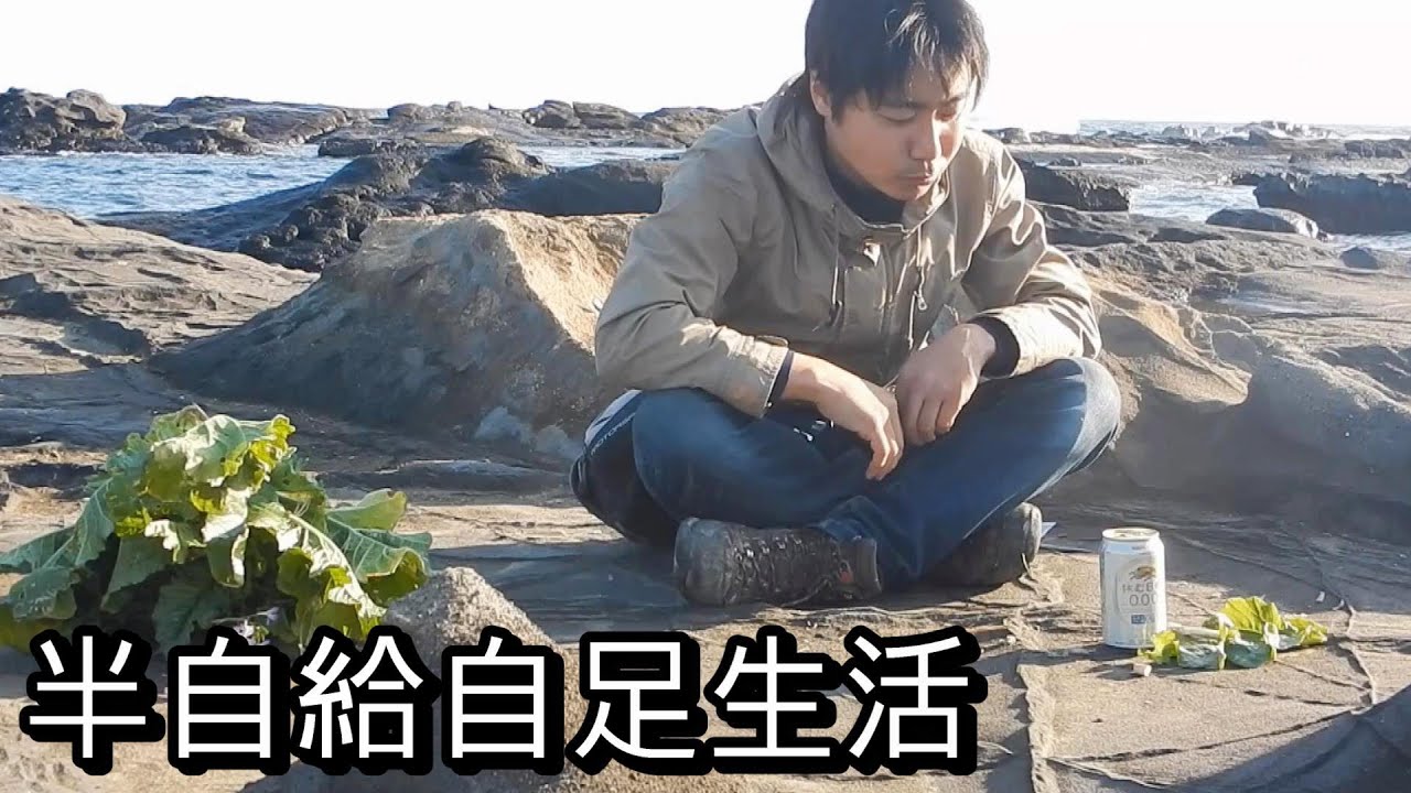 ソータローの半自給自足生活in真冬の南房総（完全版）