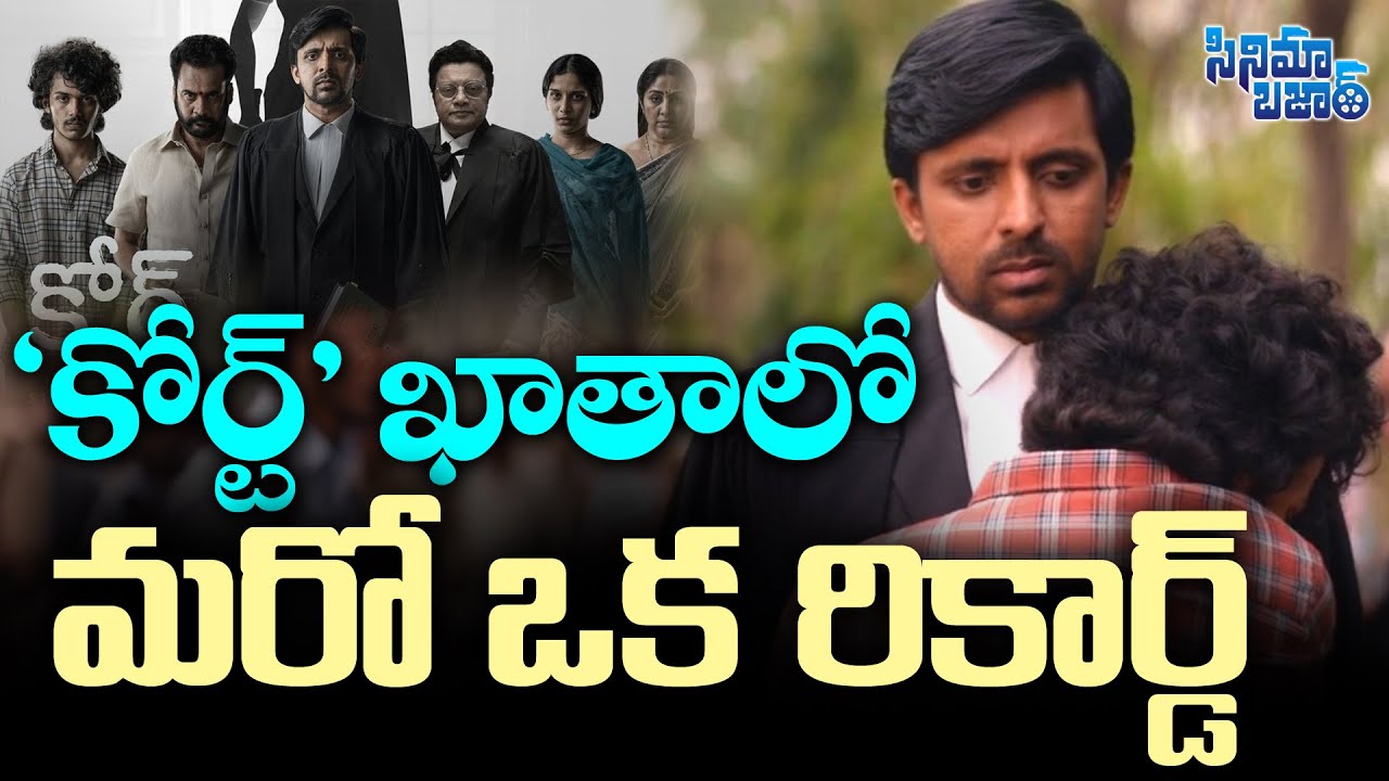 Court’ Creates History! | Telugu Courtroom Drama Enters Global Netflix Top 5 | Nani | CB