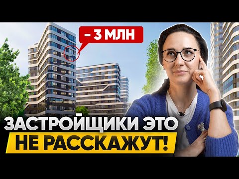 Как купить новостройку дешевле, чем у застройщика? Квартиры по переуступке