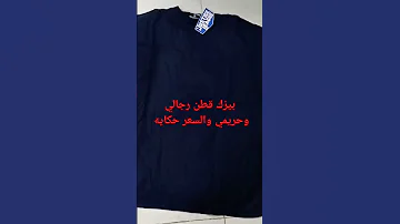 تيشرت قطن رجالي وحريمي ساده موضه 2025ملابس حريمي ورجالي اسال عن العروض عندنا وبس اشترك فالقناه 