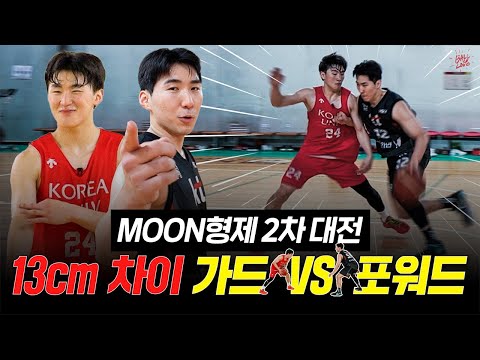 포워드(형) VS 가드(동생) 형제들의 찐 1대1 l 이색매치 문정현 문유현(2)