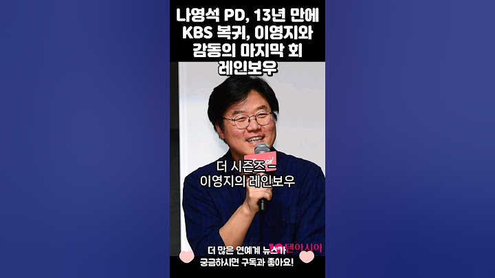 나영석 PD, 13년 만에 KBS 복귀…이영지와 감동의 마지막 회 ('레인보우')