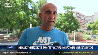 Στις κάλπες οι εκπαιδευτικοί πρωτοβάθμιας εκπαίδευσης