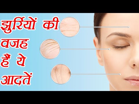 वीडियो: क्या सच में धूम्रपान करने से झुर्रियां पड़ती हैं?