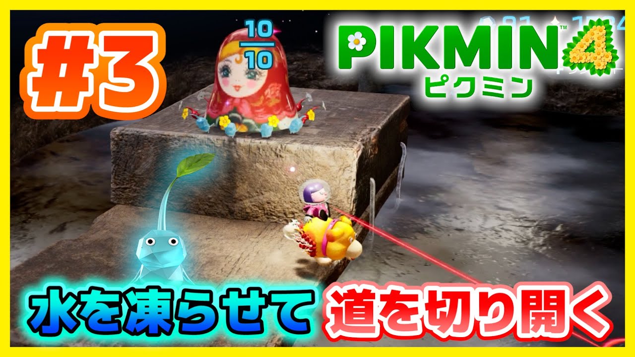 【新作】ピクミンと一緒に遭難者だらけの惑星を大冒険！【ピクミン4】実況 #3