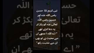 fazail ahl e bait @Baad-e-saba16 moharrum ali hassuain hassan aashura فضائل اہل بیت حسن و حسین