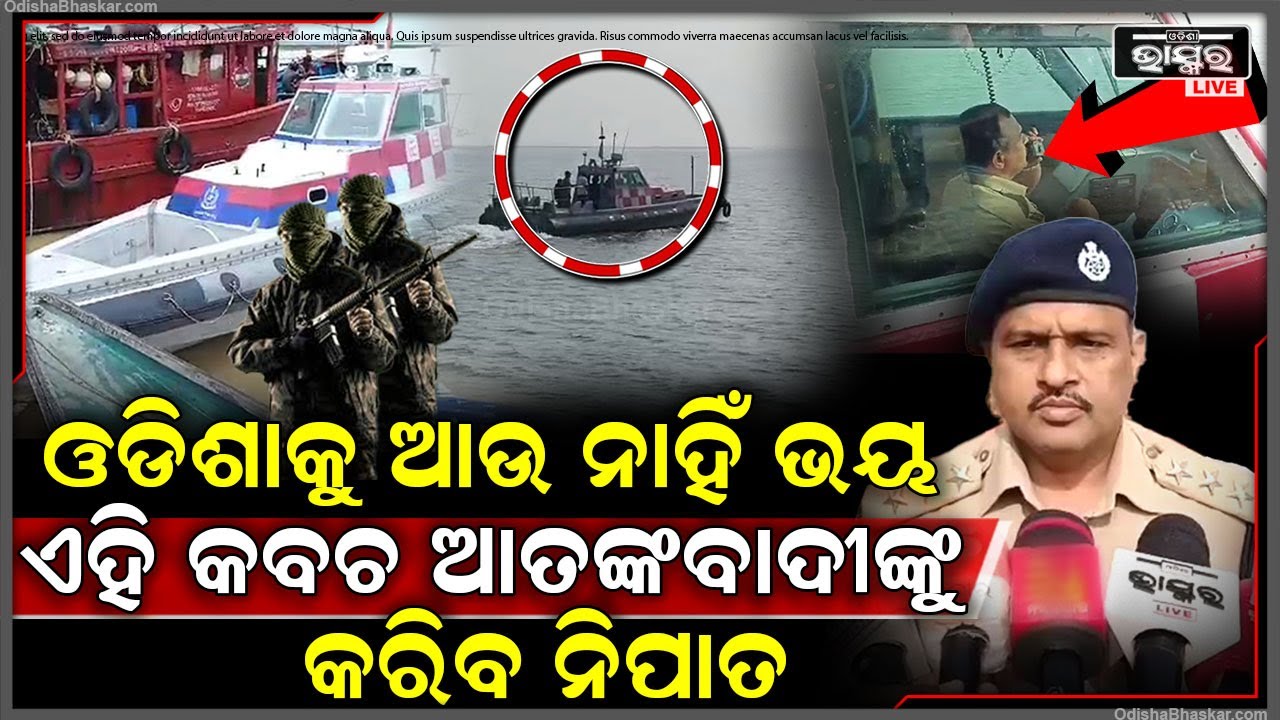 ଓଡିଶାକୁ ଆଉ ନାହିଁ ଆତଙ୍କବାଦୀଙ୍କ ଭୟ...ଚାଲିଛି ଅଭ୍ୟାସ, ଏହି କବଚ ଆତଙ୍କବାଦୀଙ୍କୁ କରିବ ନିପାତ....