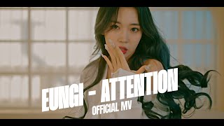 EUNGI(은기) - Attention Official MV